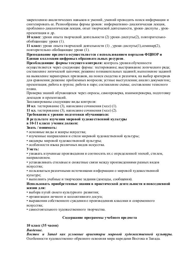 Программа мхк рапацкая 11 класс